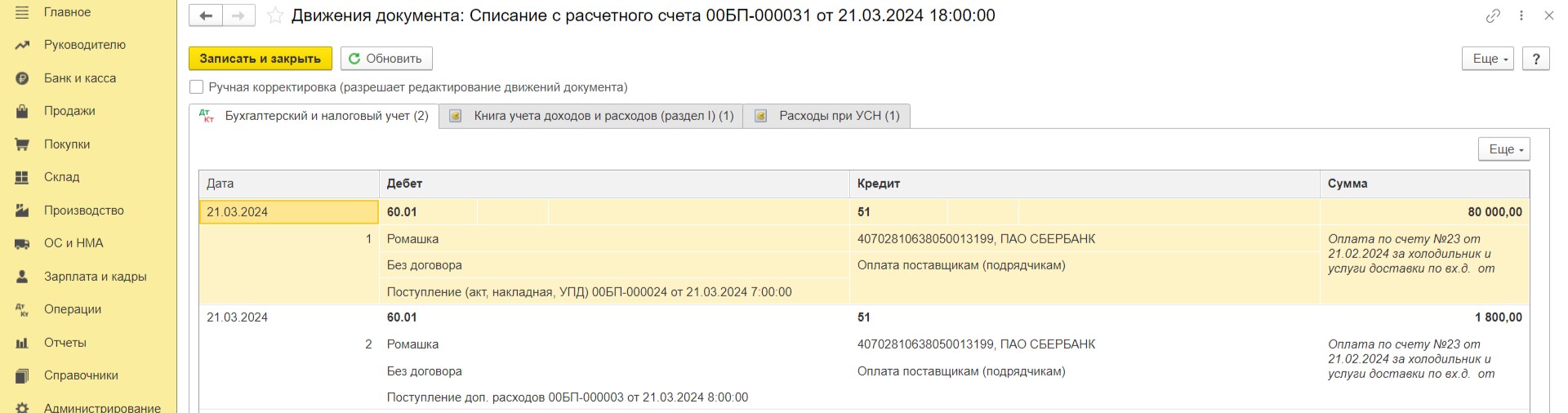 Расходы на бытовую технику при УСН в 1С: Бухгалтерии предприятия ред. 3.0 –  Учет без забот